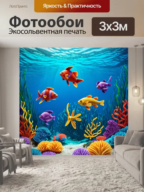 Фотообои море в стиле бумажный квиллинг, цветные подводные обитатели в динамике, создающие ощущение движения