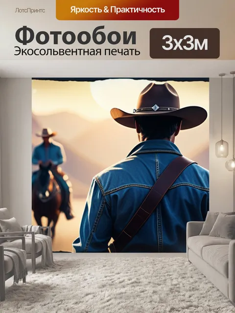 Фотообои с ковбоями