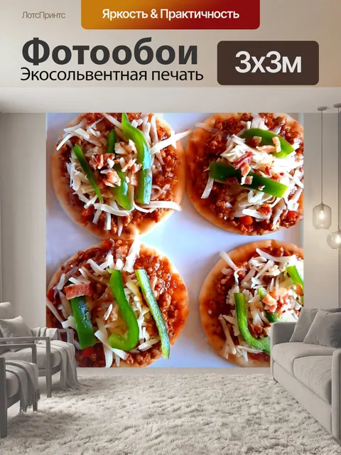 Фотообои Пиццы с начинкой 1