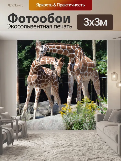 Фотообои Шея борьбе 2