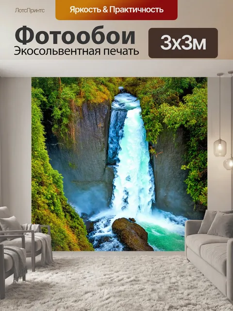 Фотообои громкий водопад, несущий с собой звуки дикой жизни, окруженный криками зверей и пением птиц