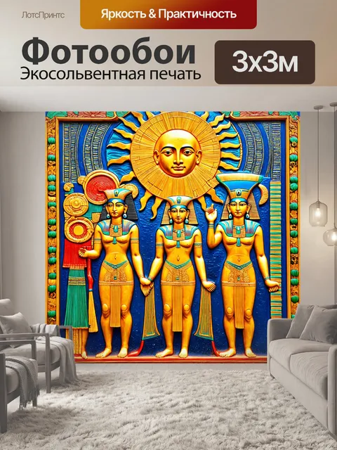 Фотообои египет в стиле арт-нуво, солнечные боги с округлыми формами и яркими цветами, вписывающиеся в общую композицию