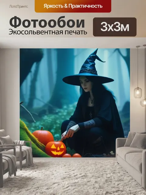Фотообои мрачная ведьма за работой в заколдованном лесу