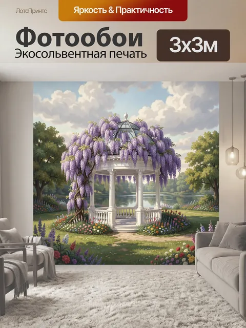 Фотообои Ротонда с глицинией у озера
