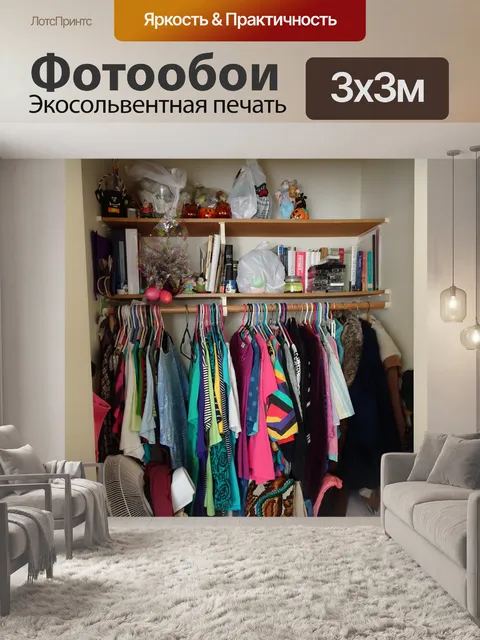 Фотообои мой шкаф