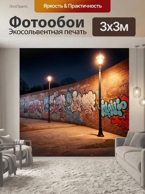 Фотообои грандиозный уголок истории - изображение берлинской стены
