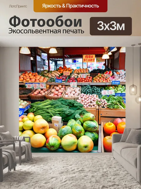 Фотообои япония, утренний рынок с разнообразными фруктами и овощами, окружённый традиционными стенами