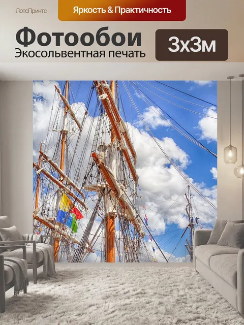 Фотообои Парусная лодка