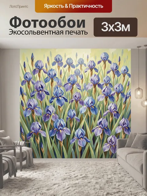 Фотообои Лиловые ирисы среди травы