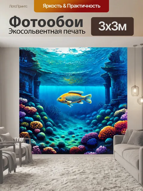 Фотообои в сердце океанского пейзажа — рыба