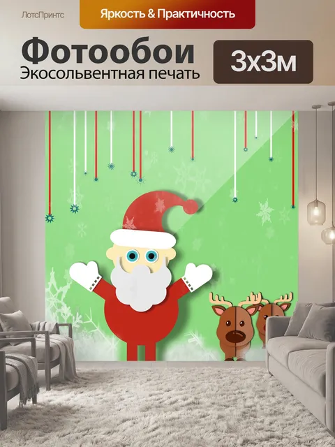 Фотообои Рождество