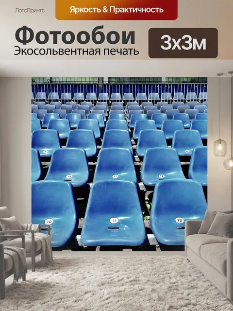 Фотообои Сидеть