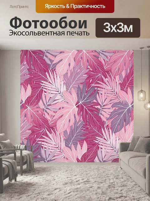 Фотообои Тропическая листва в розовой гамме