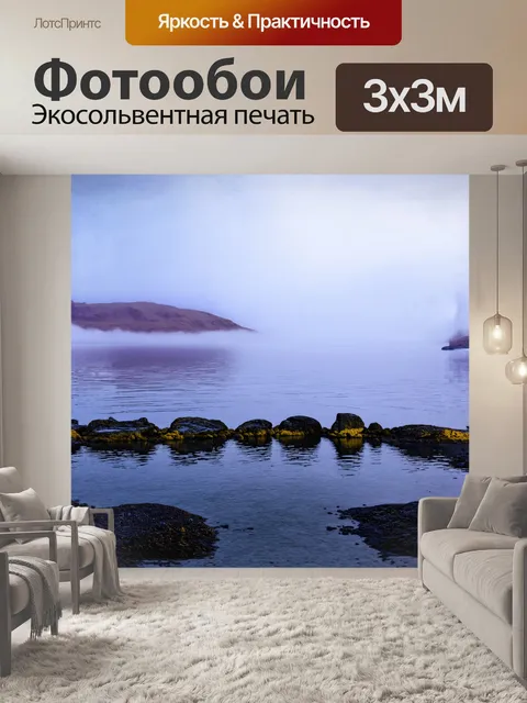 Фотообои утренний туман накрывает озеро севан, создавая таинственное и завораживающее место