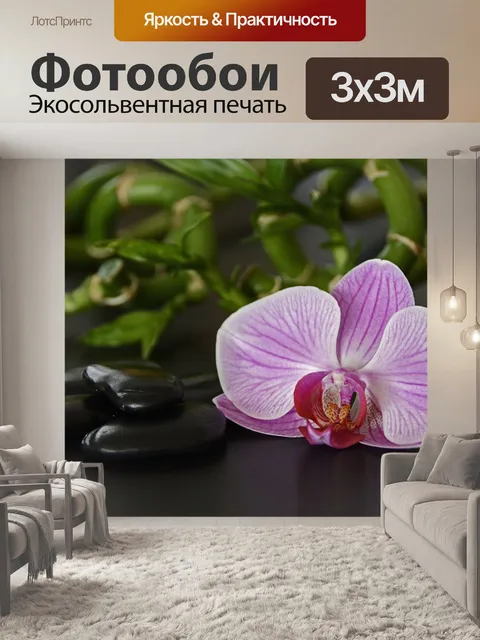 Фотообои Камни
