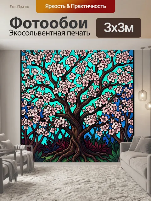 300 × 300 см · Экосольвентная печать