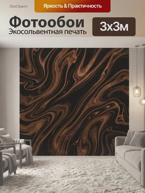 Фотообои Мраморные завитки в тёплых тонах