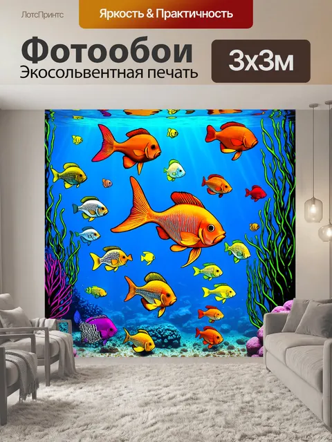 Фотообои подводный мир с аквариумными рыбками в стиле поп-арт