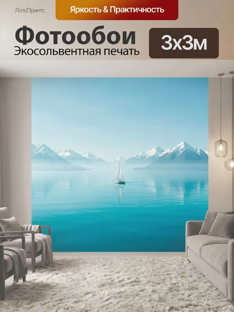 Фотообои Парусник среди заснеженных вершин