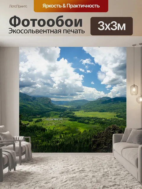 Фотообои Зеленая долина горы