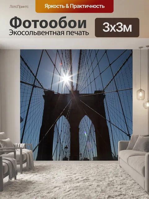 Фотообои Бруклинский мост