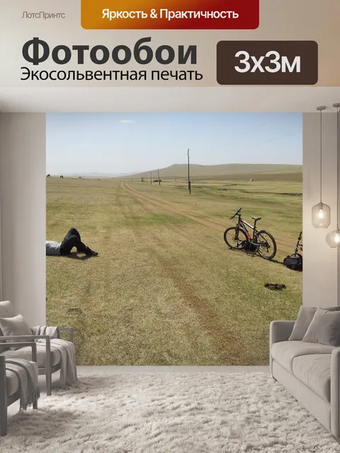 Фотообои Устала