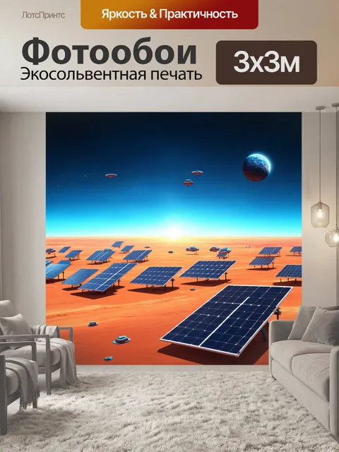 Фотообои пейзаж в стиле футуризм