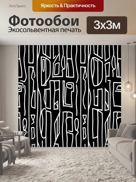 Фотообои Черно-белый абстрактный контурный паттерн