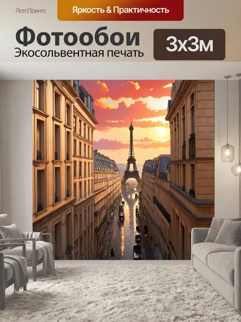 Фотообои восход солнца над парижем, окрашивающий небосвод в мягкие оттенки красного и золотого