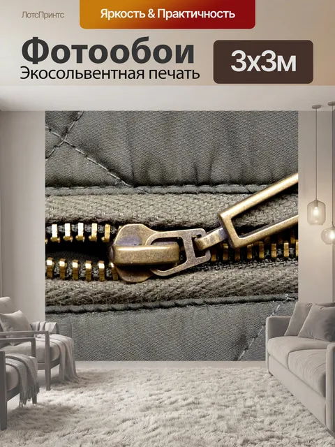 Фотообои Карман на молнии