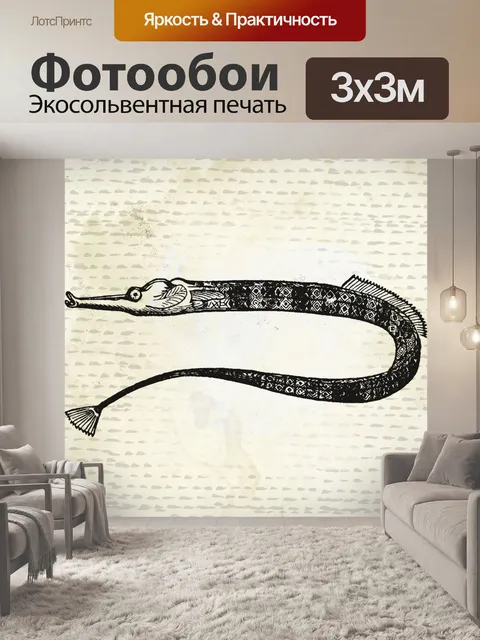 Фотообои Винтажный угорь