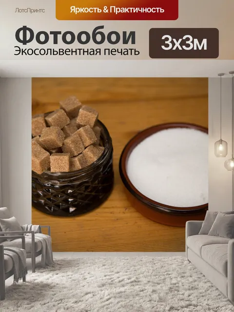 Фотообои Коричневый тростниковый сахар кубов