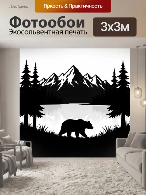 Фотообои Медведь у горного озера