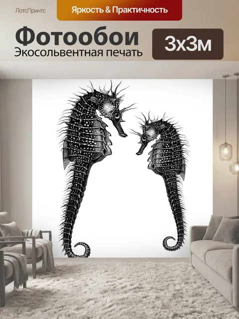 Фотообои Иллюстрация морского конька
