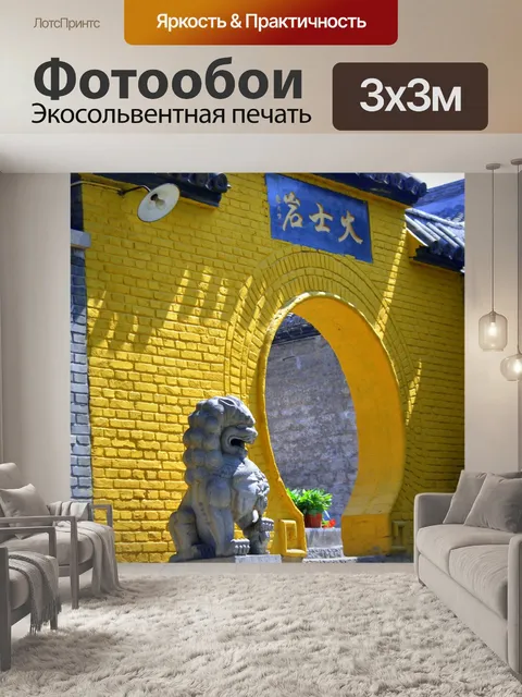 Фотообои Арка