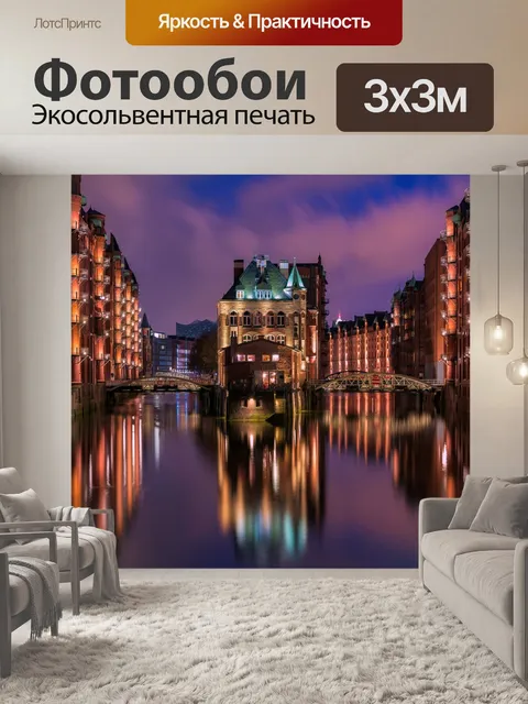 Фотообои Гамбург