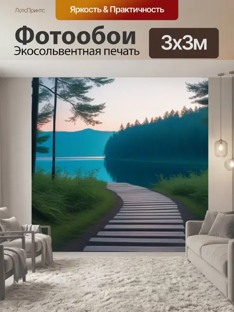 Фотообои светлый путь от леса к озеру при рассвете