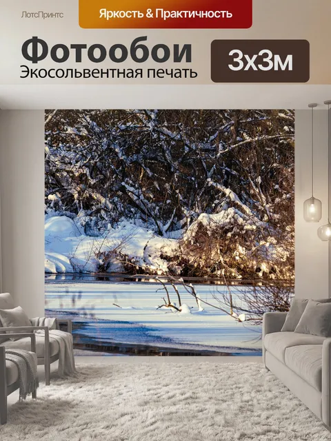 Фотообои Река