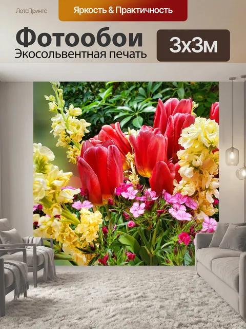 Фотообои Тюльпаны и сирень