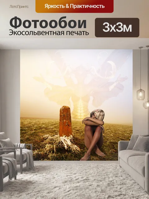 Фотообои Фэнтези