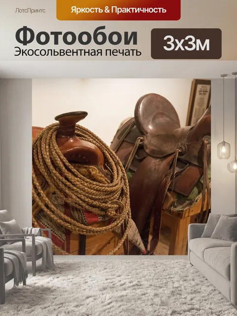 Фотообои Западные седла