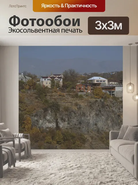Фотообои Армения