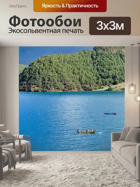 Фотообои Озеро