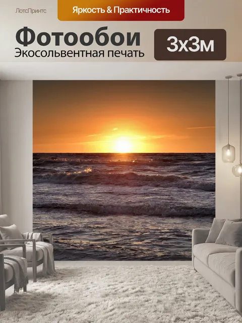 Фотообои Море