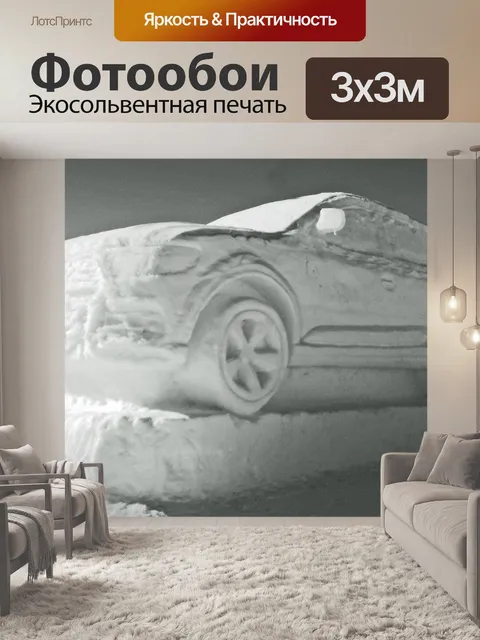 Фотообои Автомобиль