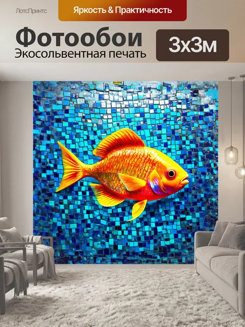 Фотообои яркие разноцветные рыбы