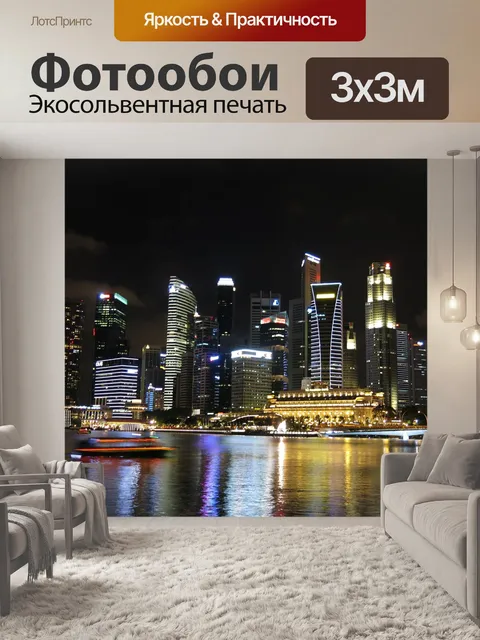 Фотообои Сингапур