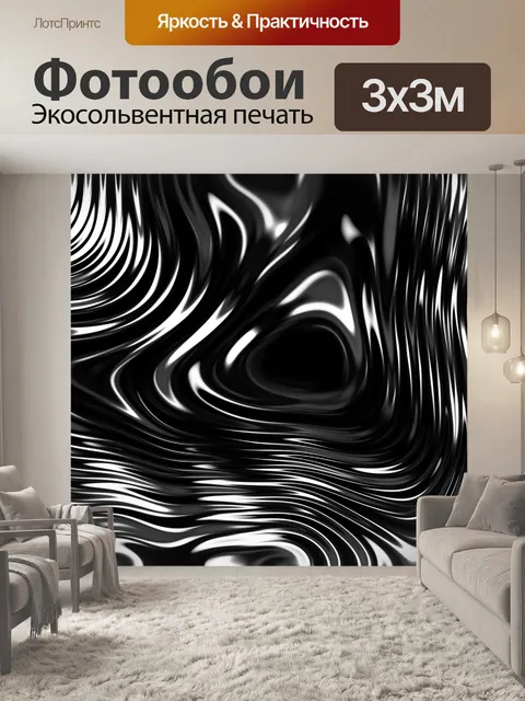 Фотообои Волны