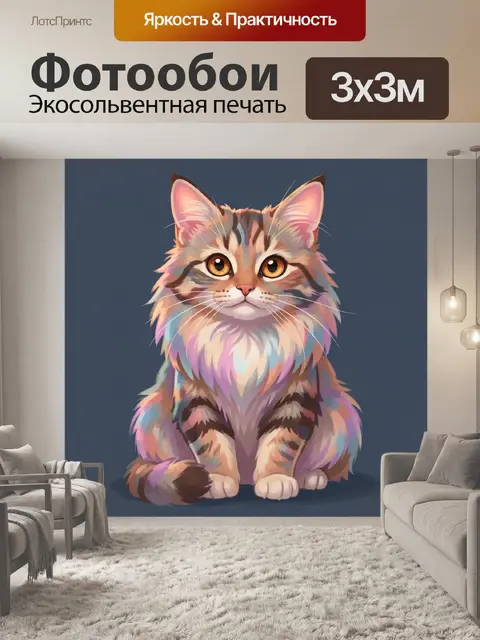 300 × 300 см · Экосольвентная печать