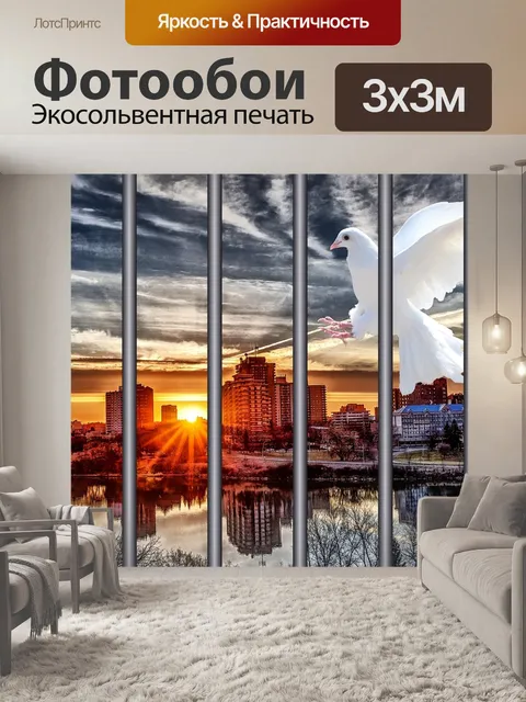 Фотообои Тюрьма